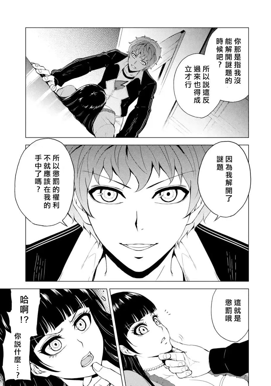 《我的现实是恋爱游戏》漫画最新章节第29话 难题（11）免费下拉式在线观看章节第【25】张图片