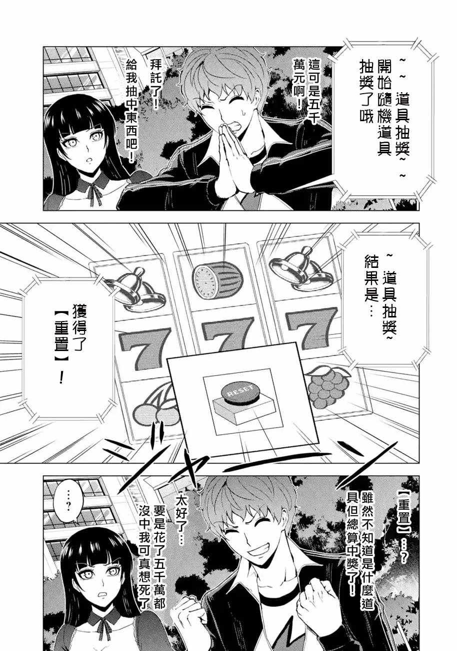 《我的现实是恋爱游戏》漫画最新章节第36话 黑球（2）免费下拉式在线观看章节第【6】张图片