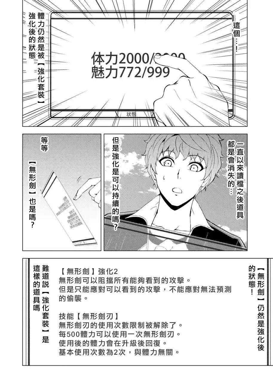 《我的现实是恋爱游戏》漫画最新章节第42话 黑球（8）免费下拉式在线观看章节第【38】张图片