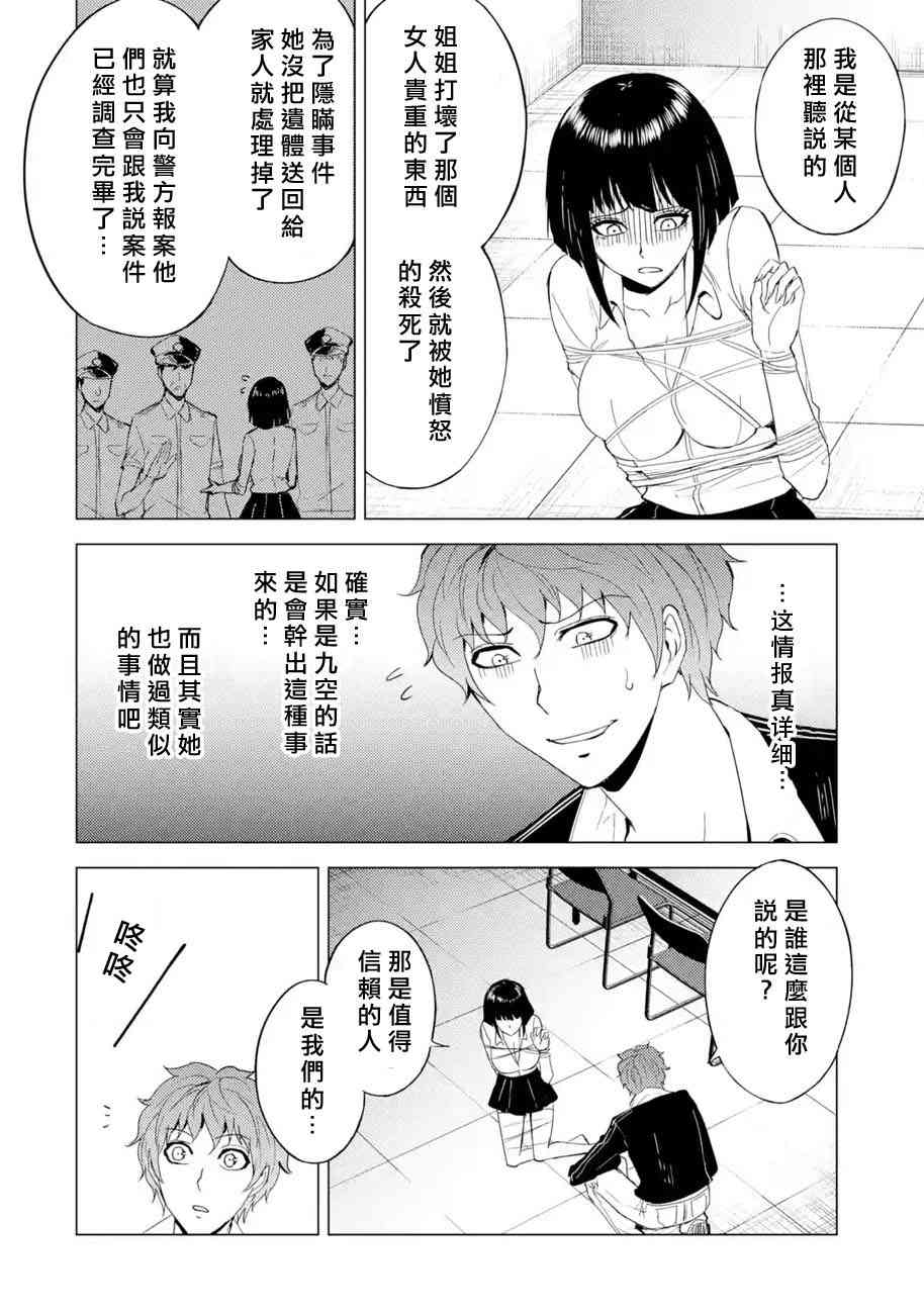 《我的现实是恋爱游戏》漫画最新章节第25话免费下拉式在线观看章节第【36】张图片