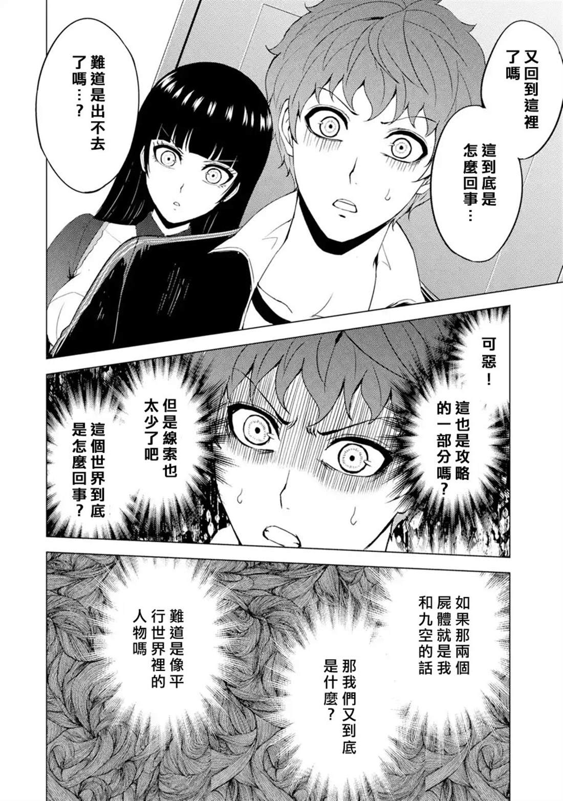 《我的现实是恋爱游戏》漫画最新章节第40话 黑球（6）免费下拉式在线观看章节第【35】张图片