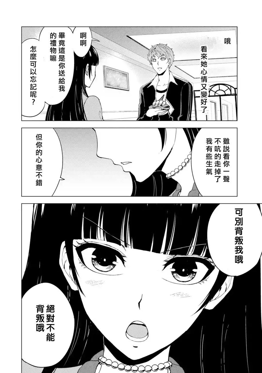 《我的现实是恋爱游戏》漫画最新章节第33话 时间轴的秘密（4）免费下拉式在线观看章节第【8】张图片