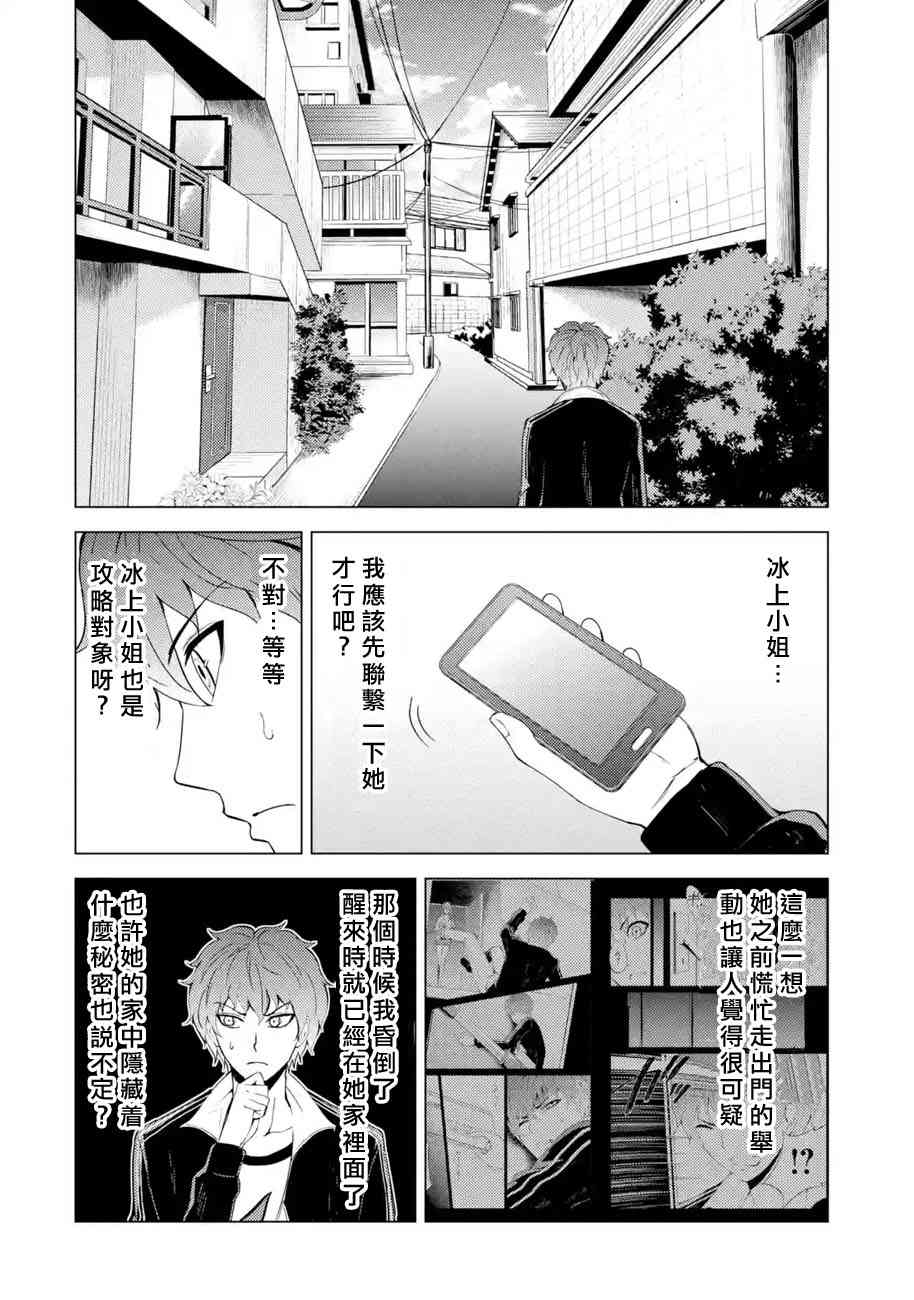 《我的现实是恋爱游戏》漫画最新章节第20话免费下拉式在线观看章节第【24】张图片