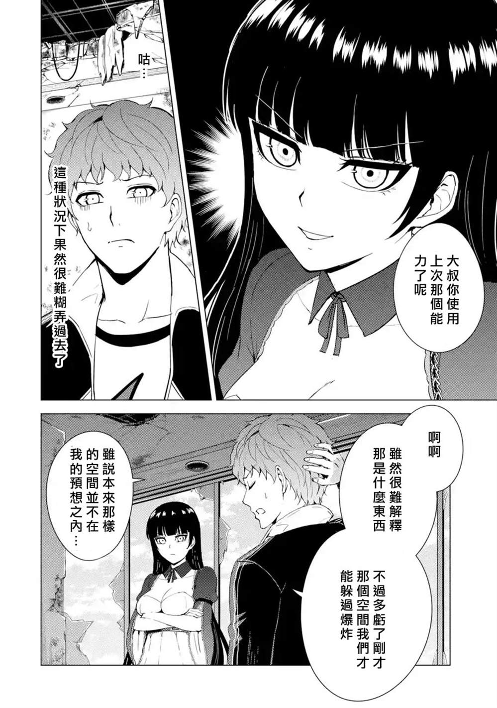 《我的现实是恋爱游戏》漫画最新章节第41话 黑球（7）免费下拉式在线观看章节第【23】张图片