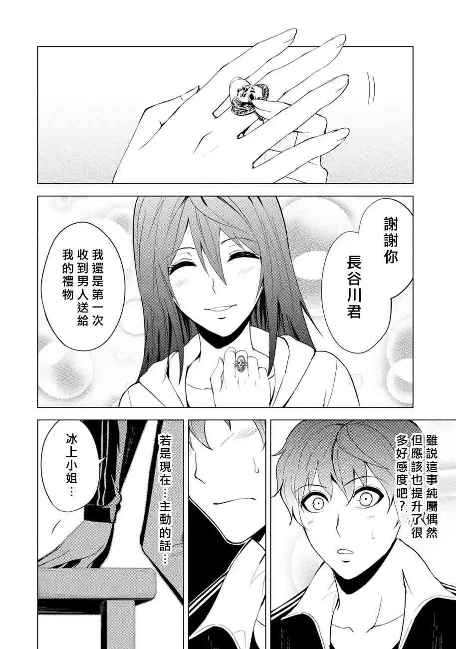 《我的现实是恋爱游戏》漫画最新章节第20话免费下拉式在线观看章节第【36】张图片