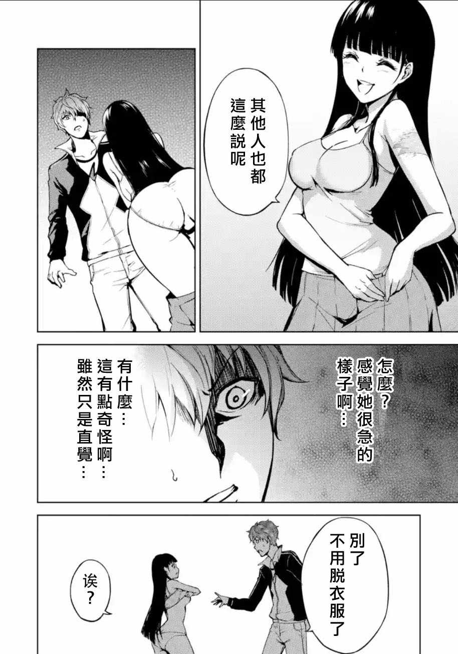 《我的现实是恋爱游戏》漫画最新章节第5话免费下拉式在线观看章节第【9】张图片