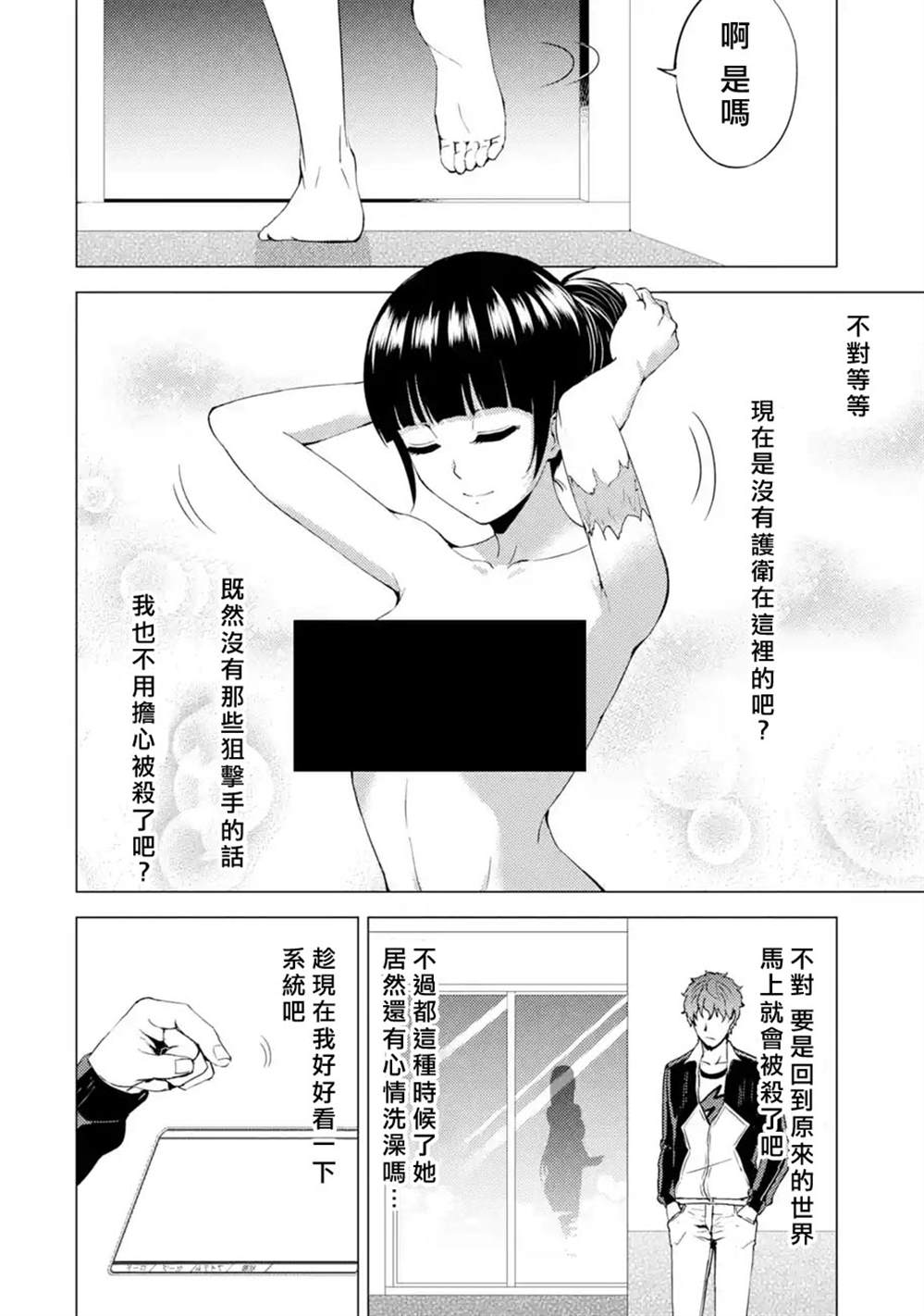 《我的现实是恋爱游戏》漫画最新章节第39话 黑球（5）免费下拉式在线观看章节第【38】张图片