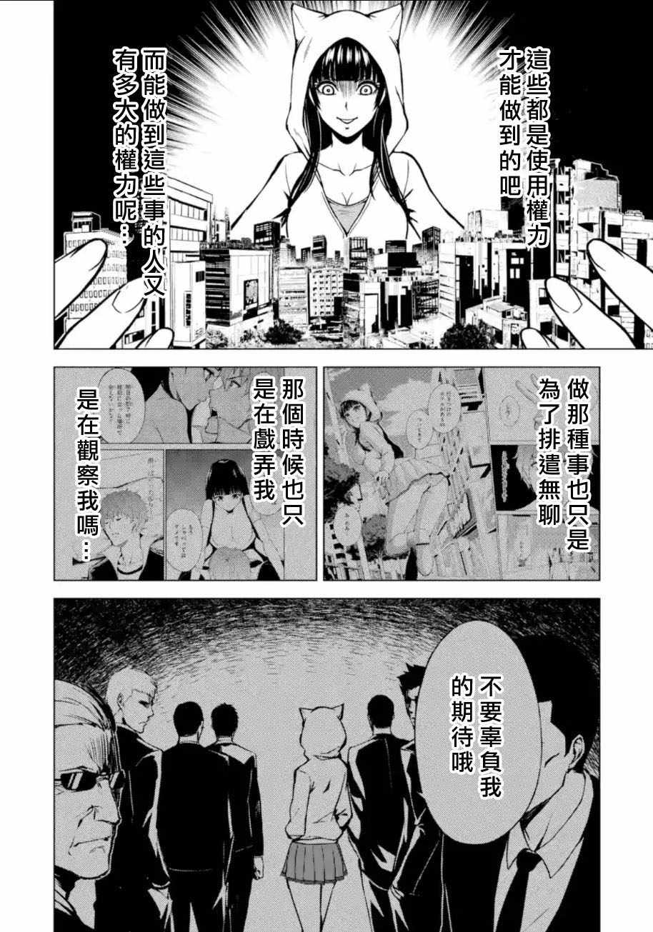 《我的现实是恋爱游戏》漫画最新章节第9话免费下拉式在线观看章节第【2】张图片