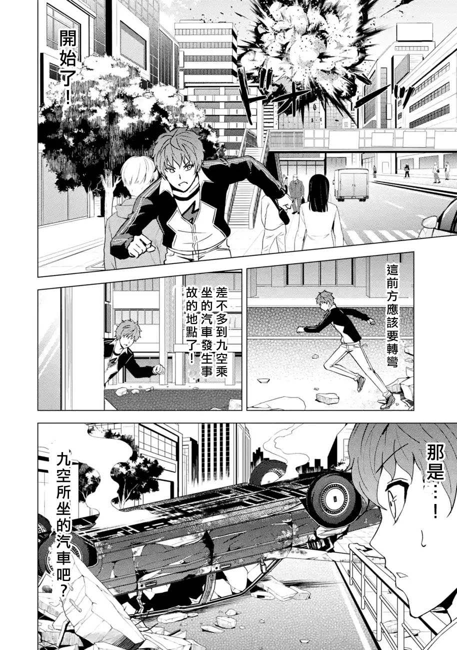 《我的现实是恋爱游戏》漫画最新章节第49话免费下拉式在线观看章节第【26】张图片