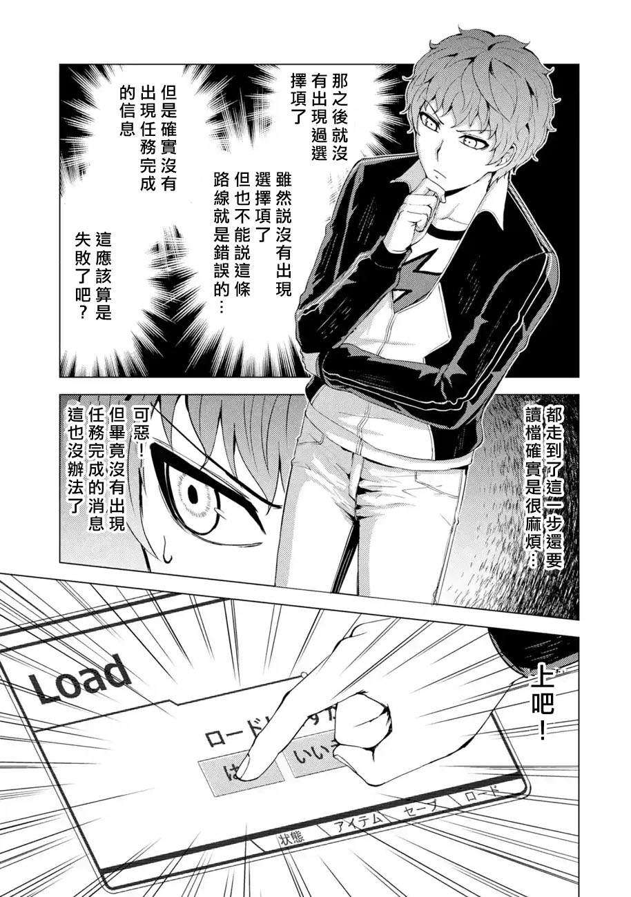 《我的现实是恋爱游戏》漫画最新章节第42话 黑球（8）免费下拉式在线观看章节第【35】张图片