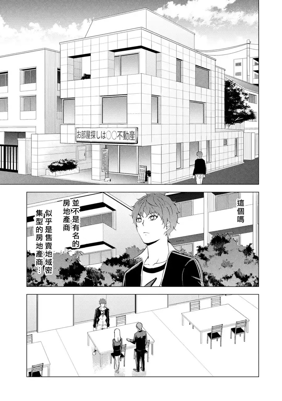 《我的现实是恋爱游戏》漫画最新章节第46话 伪装（2）免费下拉式在线观看章节第【17】张图片