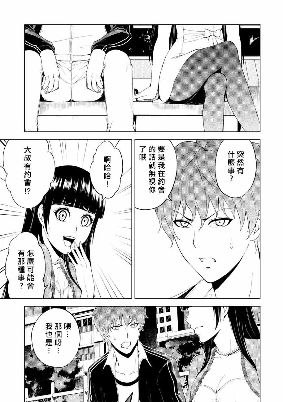 《我的现实是恋爱游戏》漫画最新章节第15话免费下拉式在线观看章节第【30】张图片