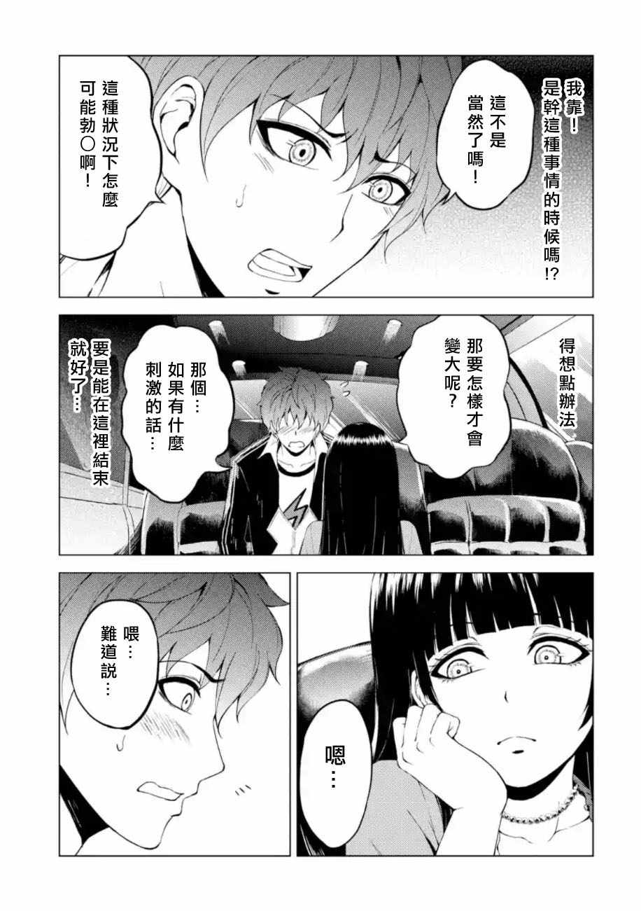 《我的现实是恋爱游戏》漫画最新章节第12话免费下拉式在线观看章节第【35】张图片