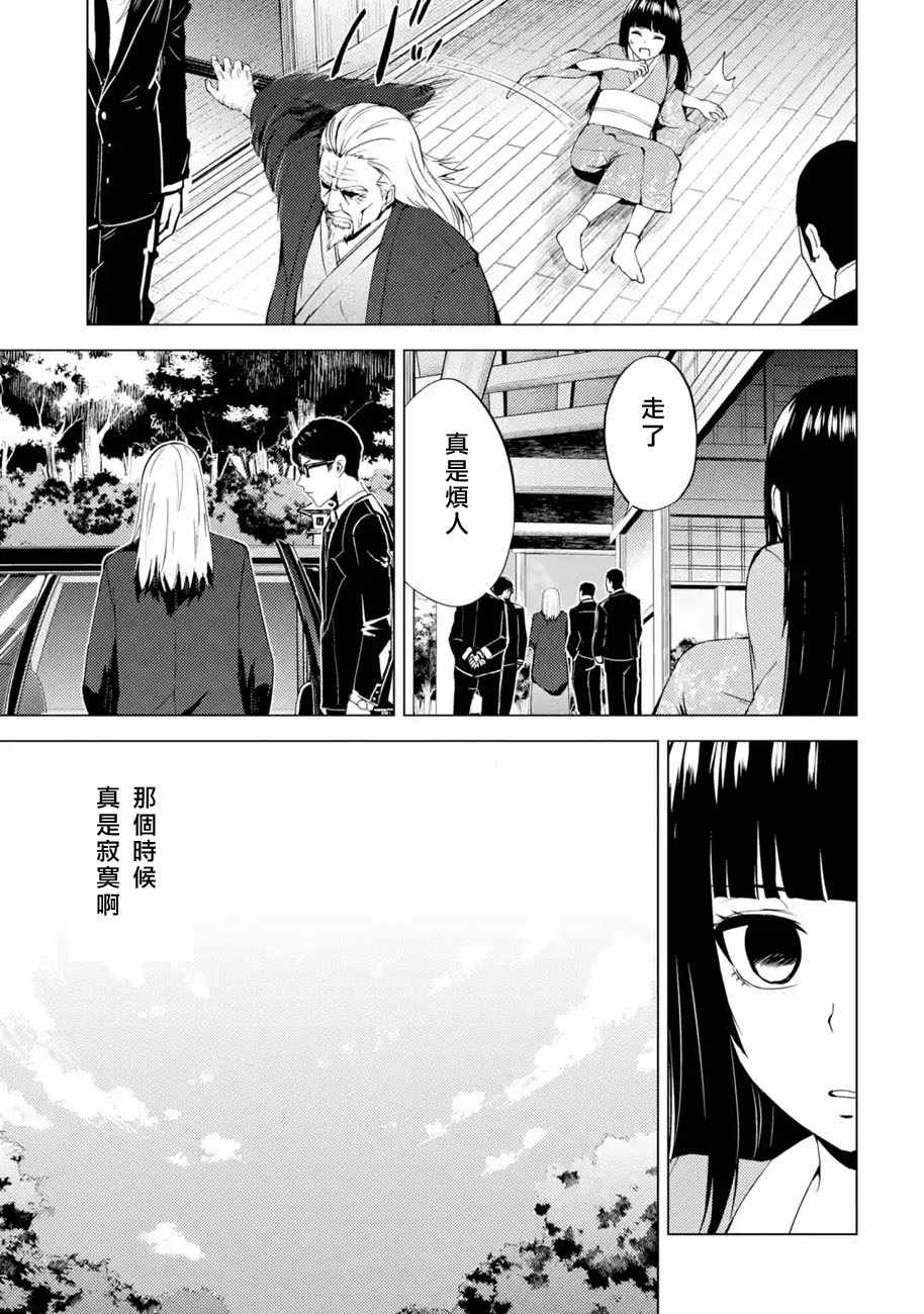 《我的现实是恋爱游戏》漫画最新章节第13话免费下拉式在线观看章节第【5】张图片