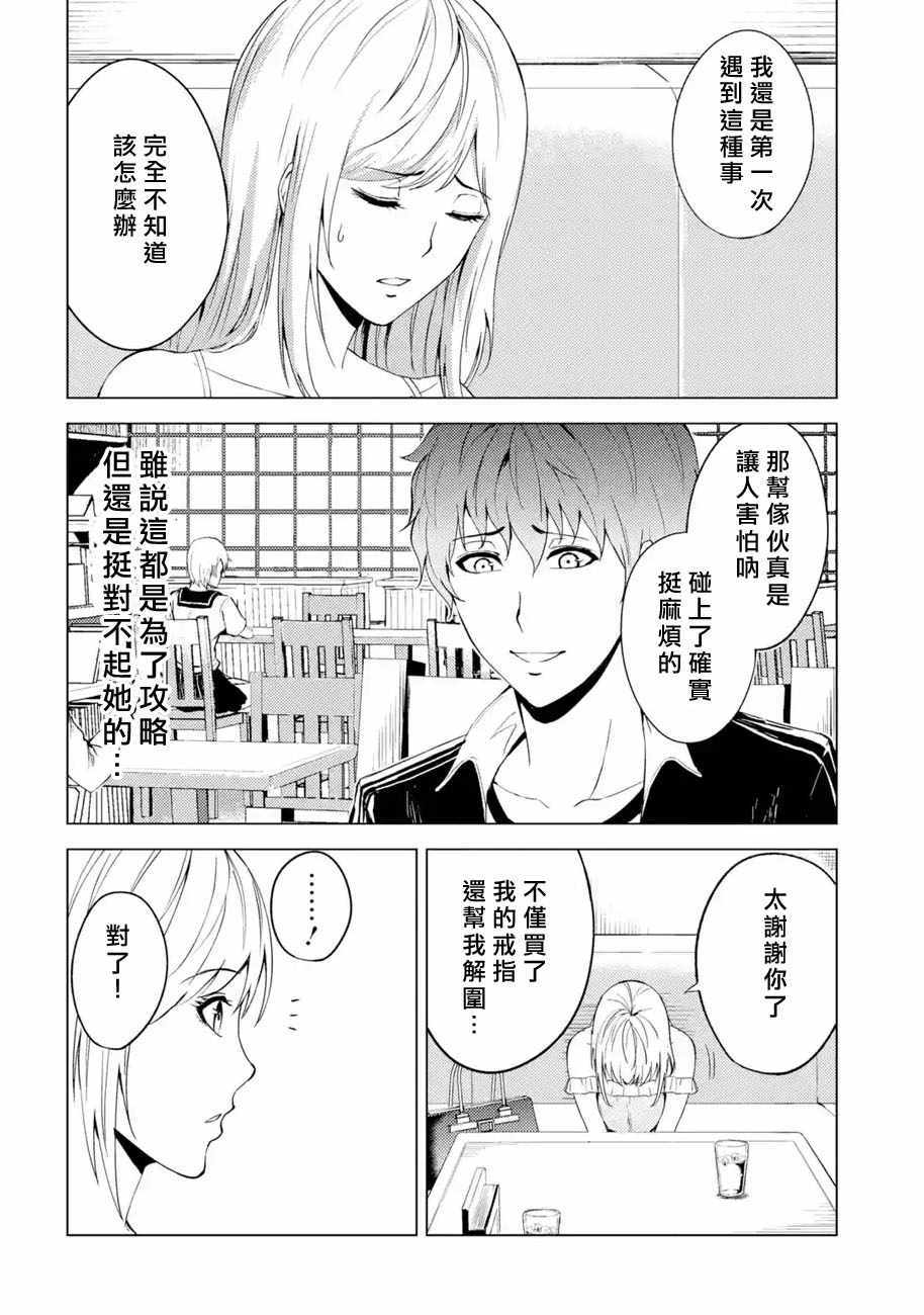 《我的现实是恋爱游戏》漫画最新章节第14话免费下拉式在线观看章节第【48】张图片