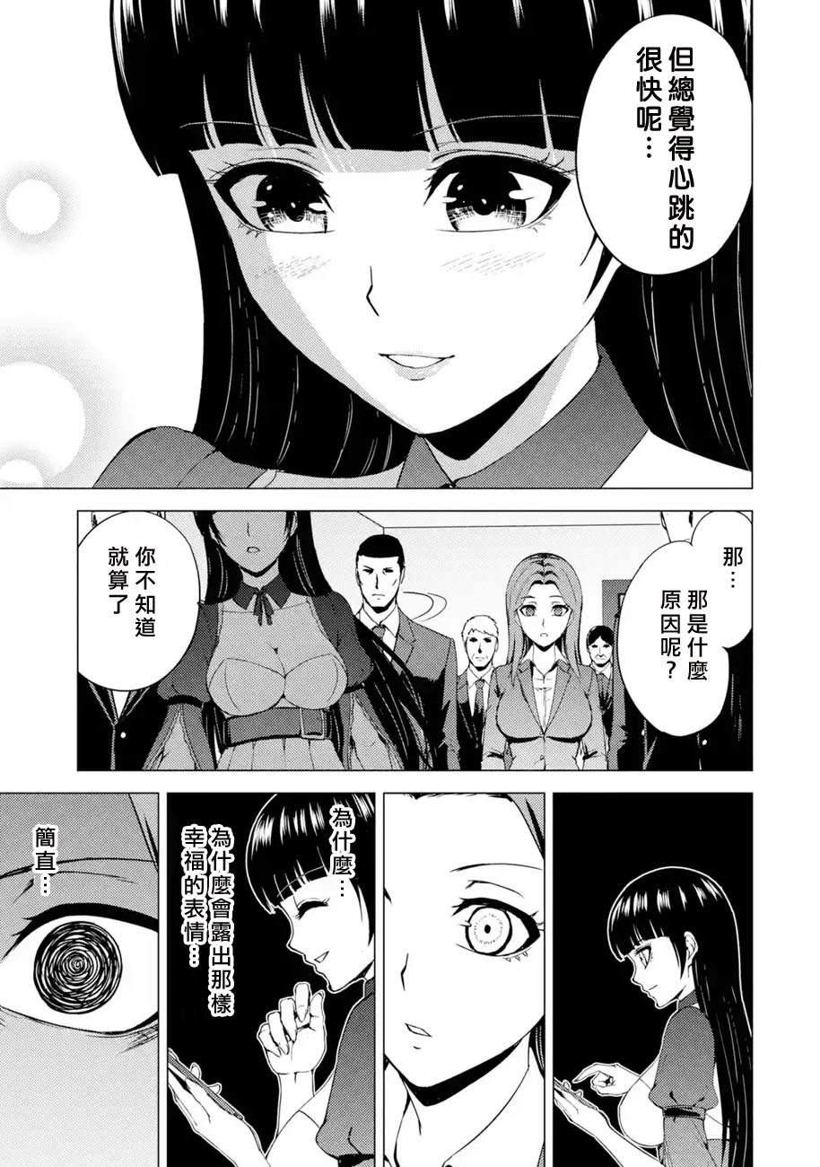 《我的现实是恋爱游戏》漫画最新章节第37话 黑球（3）免费下拉式在线观看章节第【7】张图片