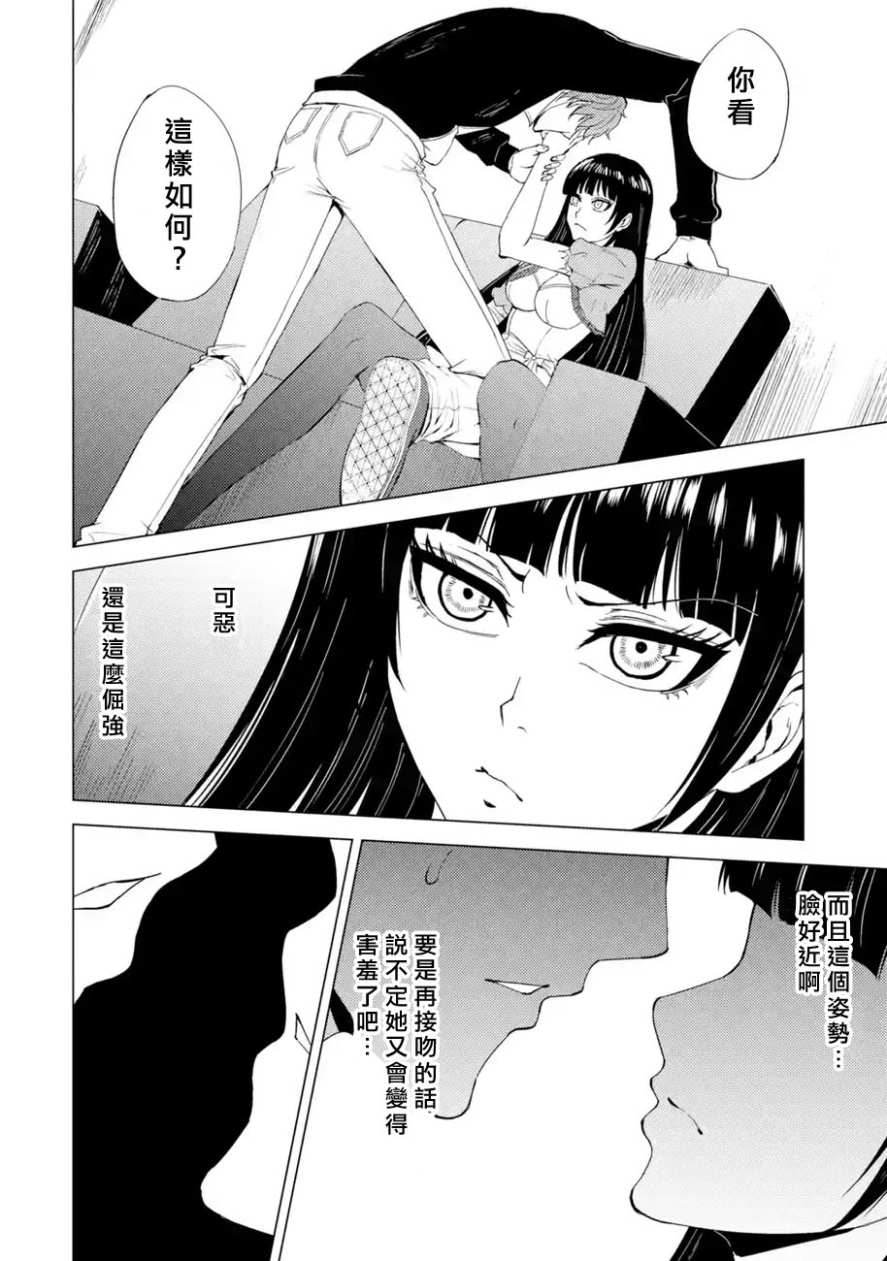 《我的现实是恋爱游戏》漫画最新章节第24话免费下拉式在线观看章节第【41】张图片