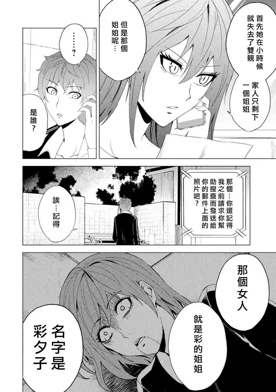 《我的现实是恋爱游戏》漫画最新章节第23话免费下拉式在线观看章节第【44】张图片