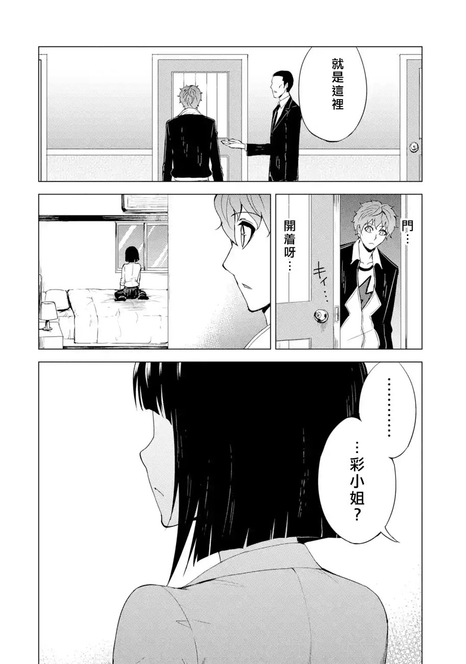 《我的现实是恋爱游戏》漫画最新章节第27话免费下拉式在线观看章节第【44】张图片