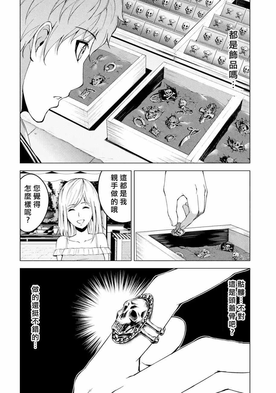 《我的现实是恋爱游戏》漫画最新章节第14话免费下拉式在线观看章节第【28】张图片