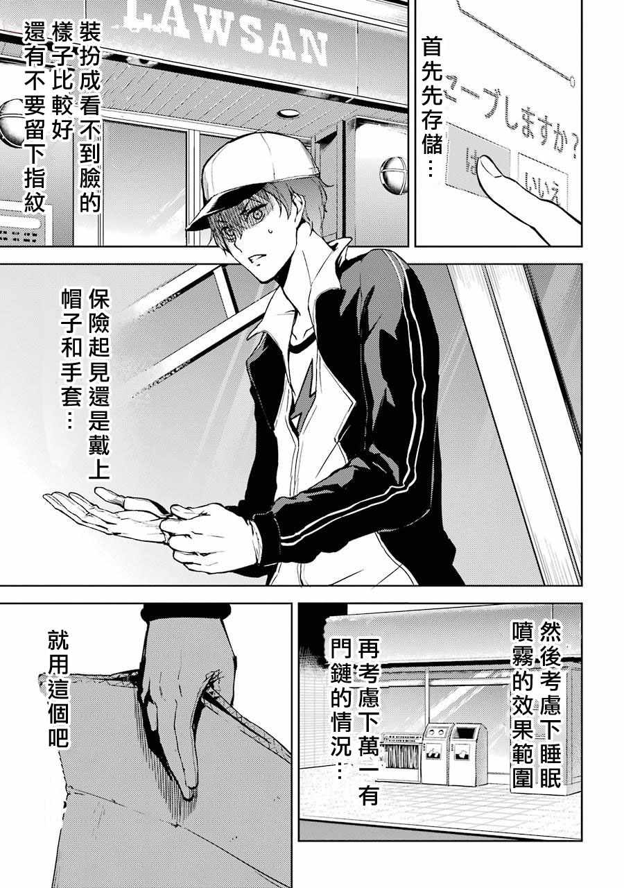 《我的现实是恋爱游戏》漫画最新章节第4话免费下拉式在线观看章节第【26】张图片