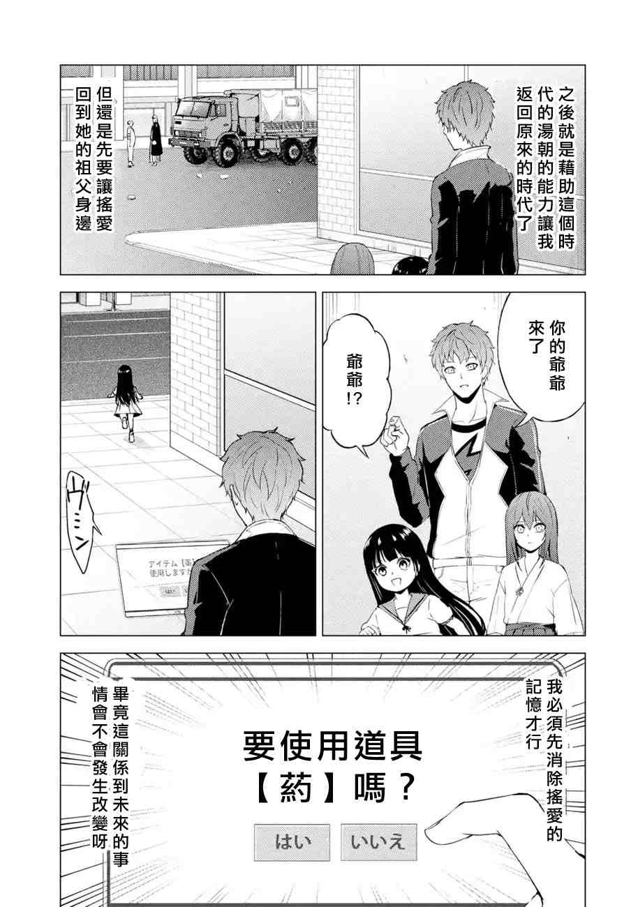 《我的现实是恋爱游戏》漫画最新章节第53话免费下拉式在线观看章节第【3】张图片