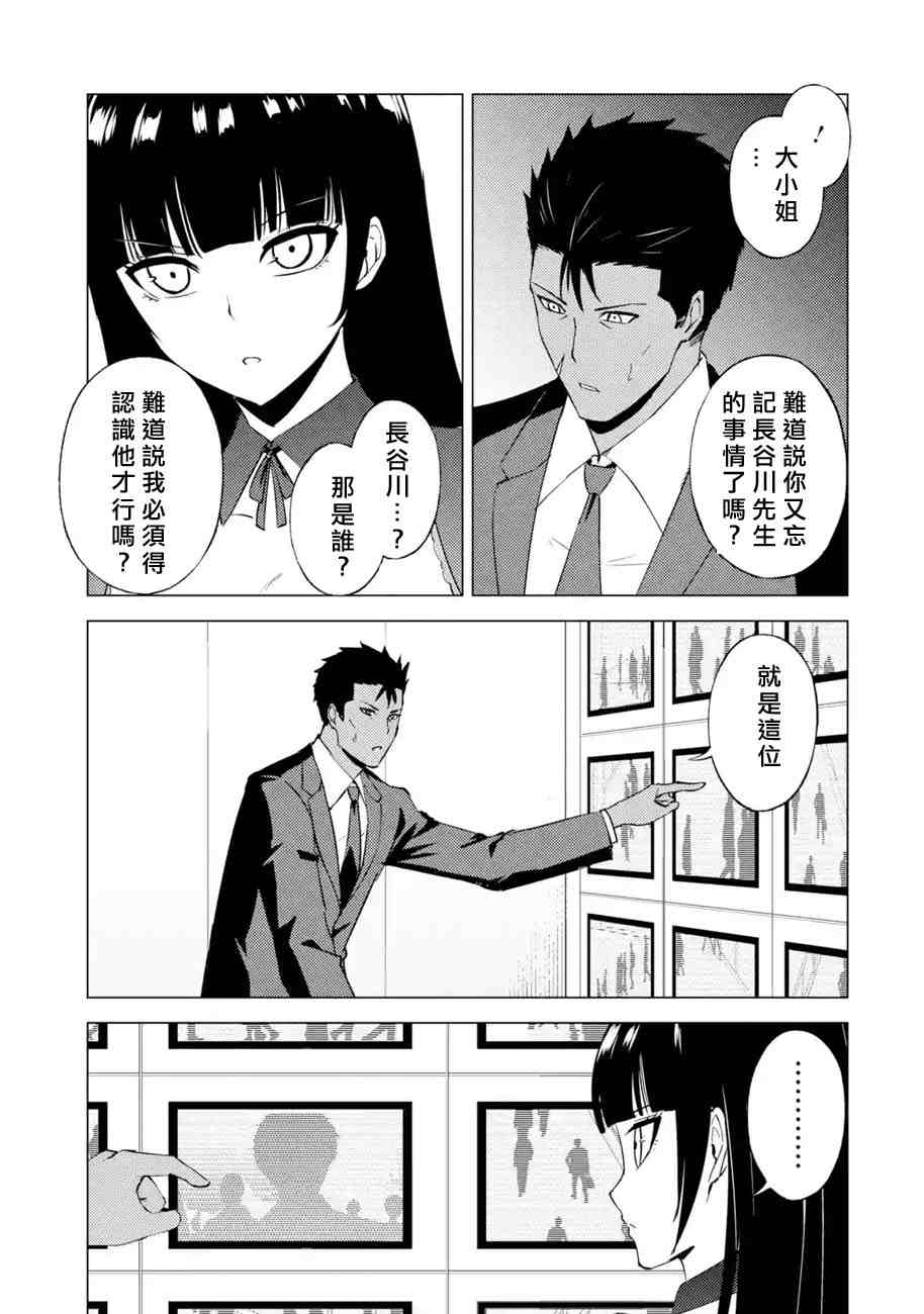 《我的现实是恋爱游戏》漫画最新章节第53话免费下拉式在线观看章节第【30】张图片