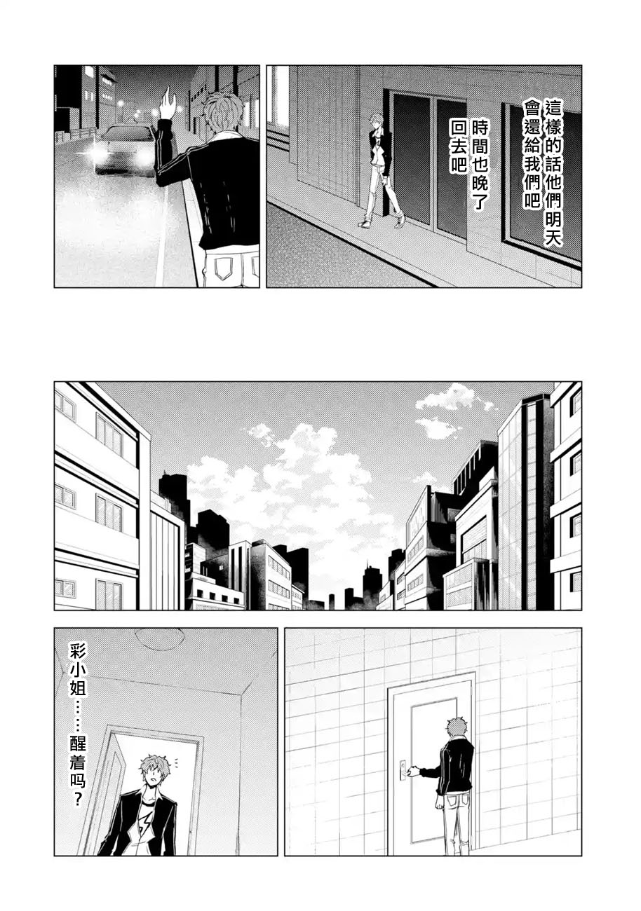 《我的现实是恋爱游戏》漫画最新章节第26话免费下拉式在线观看章节第【22】张图片