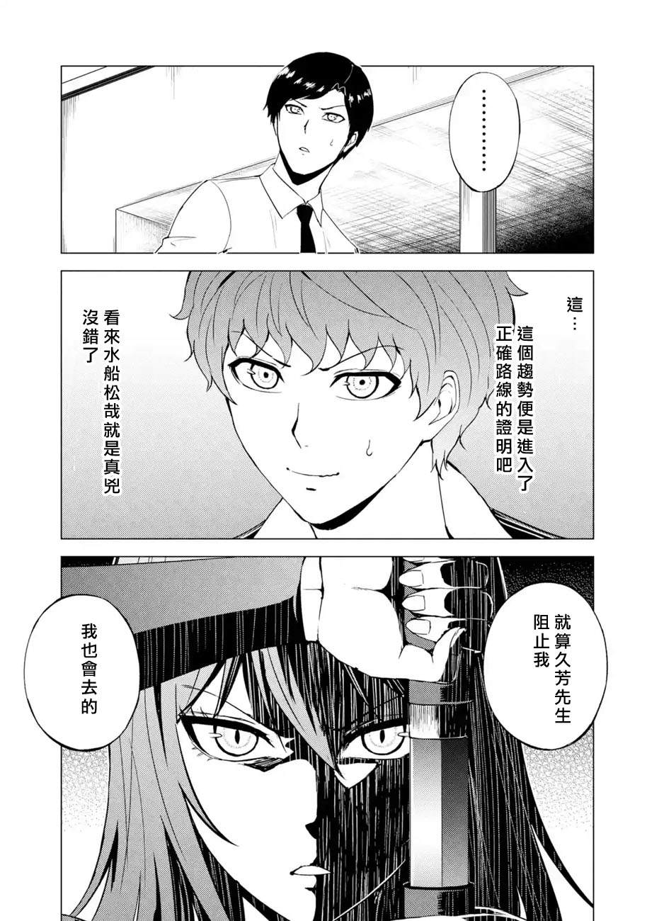 《我的现实是恋爱游戏》漫画最新章节第42话 黑球（8）免费下拉式在线观看章节第【7】张图片