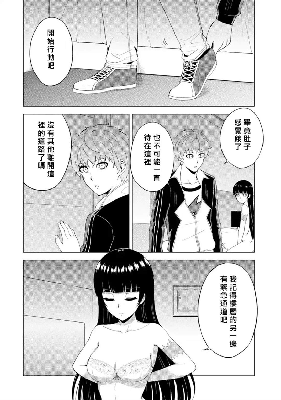 《我的现实是恋爱游戏》漫画最新章节第40话 黑球（6）免费下拉式在线观看章节第【24】张图片