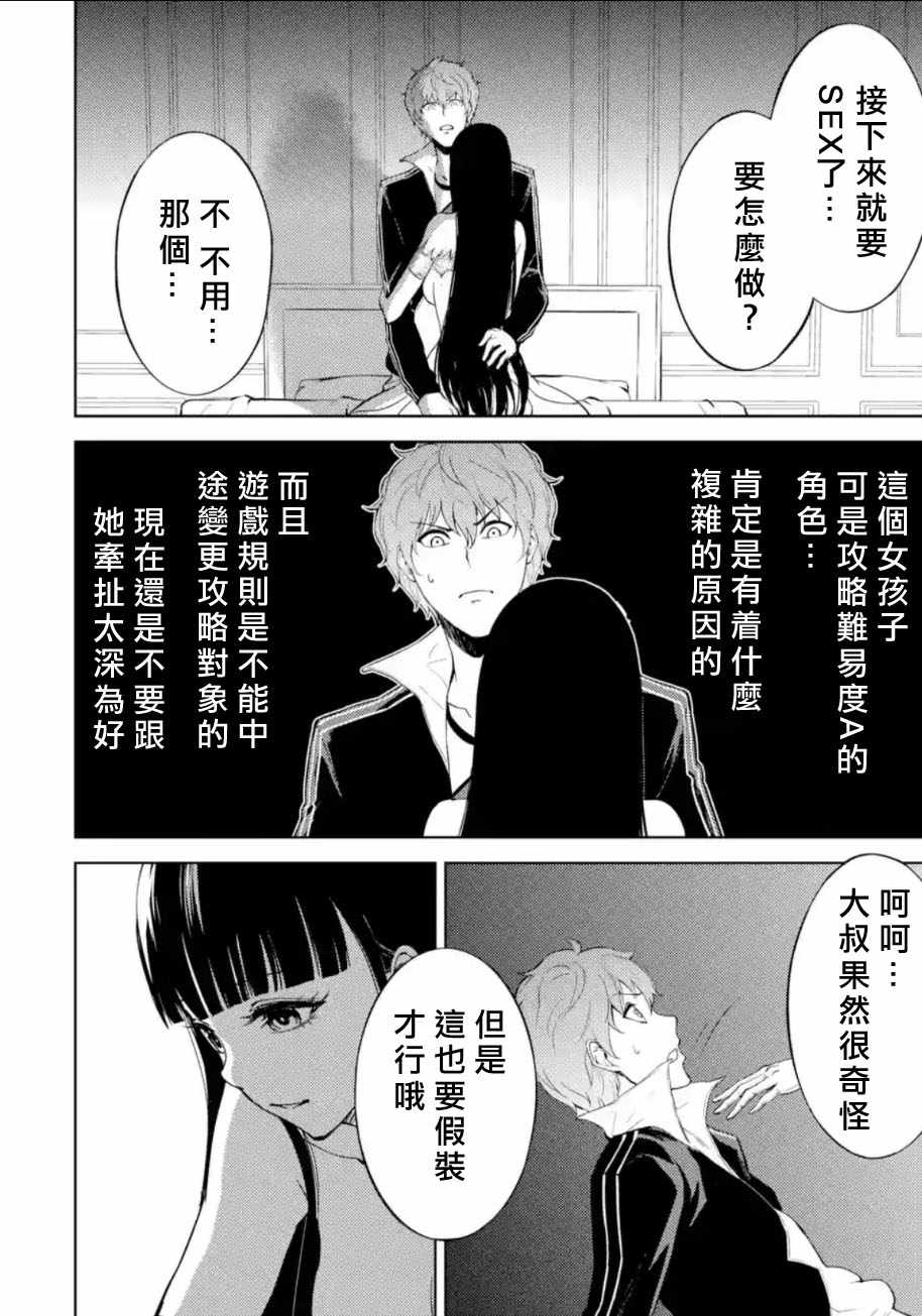 《我的现实是恋爱游戏》漫画最新章节第6话免费下拉式在线观看章节第【16】张图片