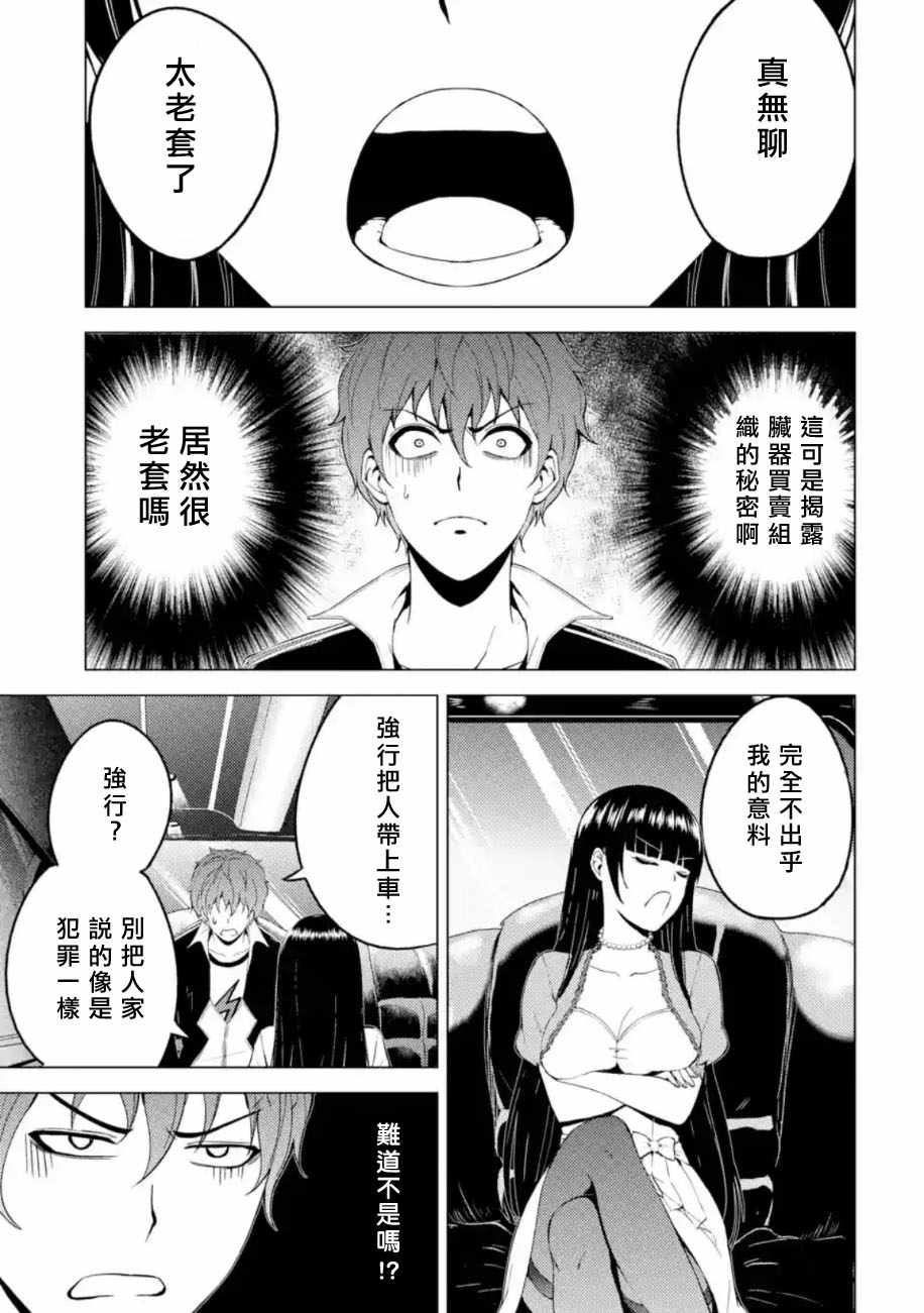 《我的现实是恋爱游戏》漫画最新章节第12话免费下拉式在线观看章节第【29】张图片