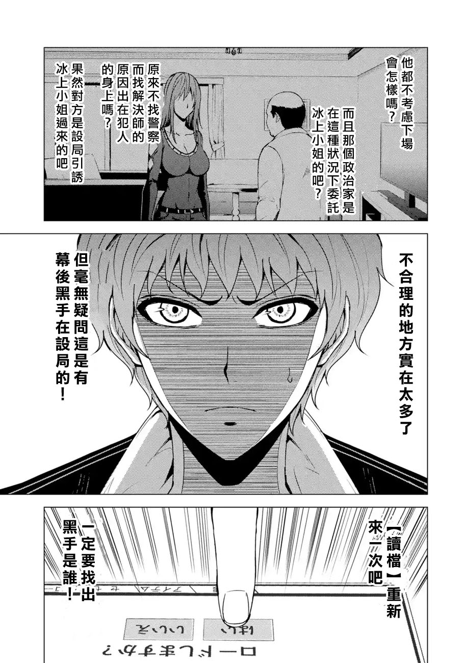 《我的现实是恋爱游戏》漫画最新章节第31话 时间轴的秘密（2）免费下拉式在线观看章节第【14】张图片