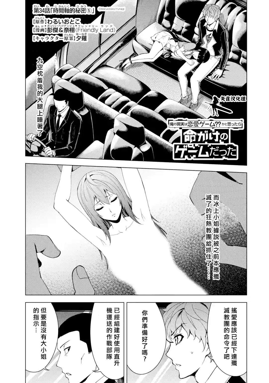 《我的现实是恋爱游戏》漫画最新章节第34话 时间轴的秘密（5）免费下拉式在线观看章节第【1】张图片