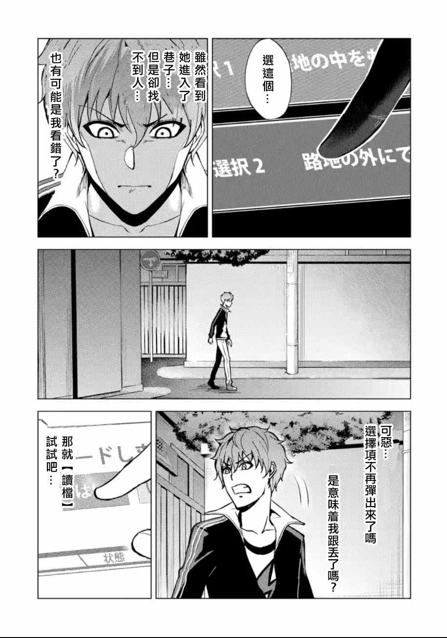 《我的现实是恋爱游戏》漫画最新章节第9话免费下拉式在线观看章节第【29】张图片