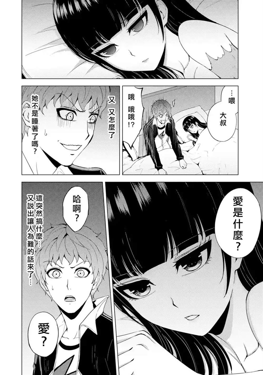 《我的现实是恋爱游戏》漫画最新章节第39话 黑球（5）免费下拉式在线观看章节第【44】张图片