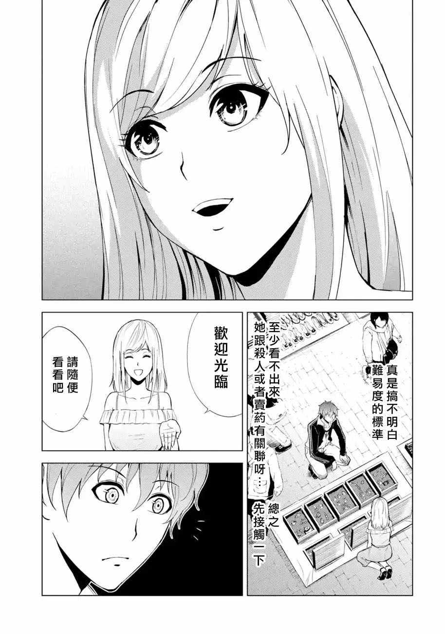 《我的现实是恋爱游戏》漫画最新章节第14话免费下拉式在线观看章节第【27】张图片