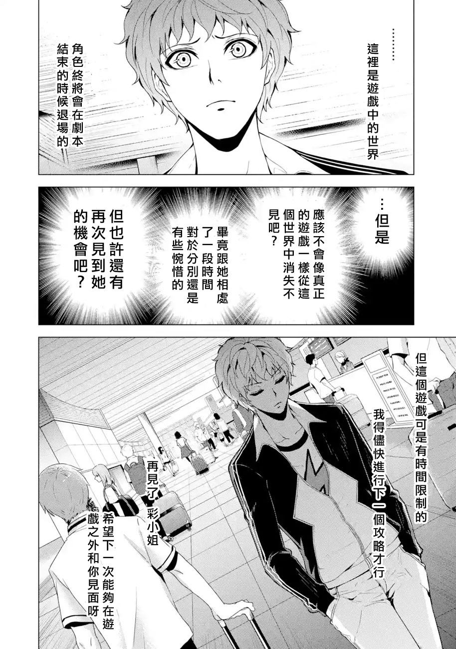 《我的现实是恋爱游戏》漫画最新章节第29话 难题（11）免费下拉式在线观看章节第【44】张图片