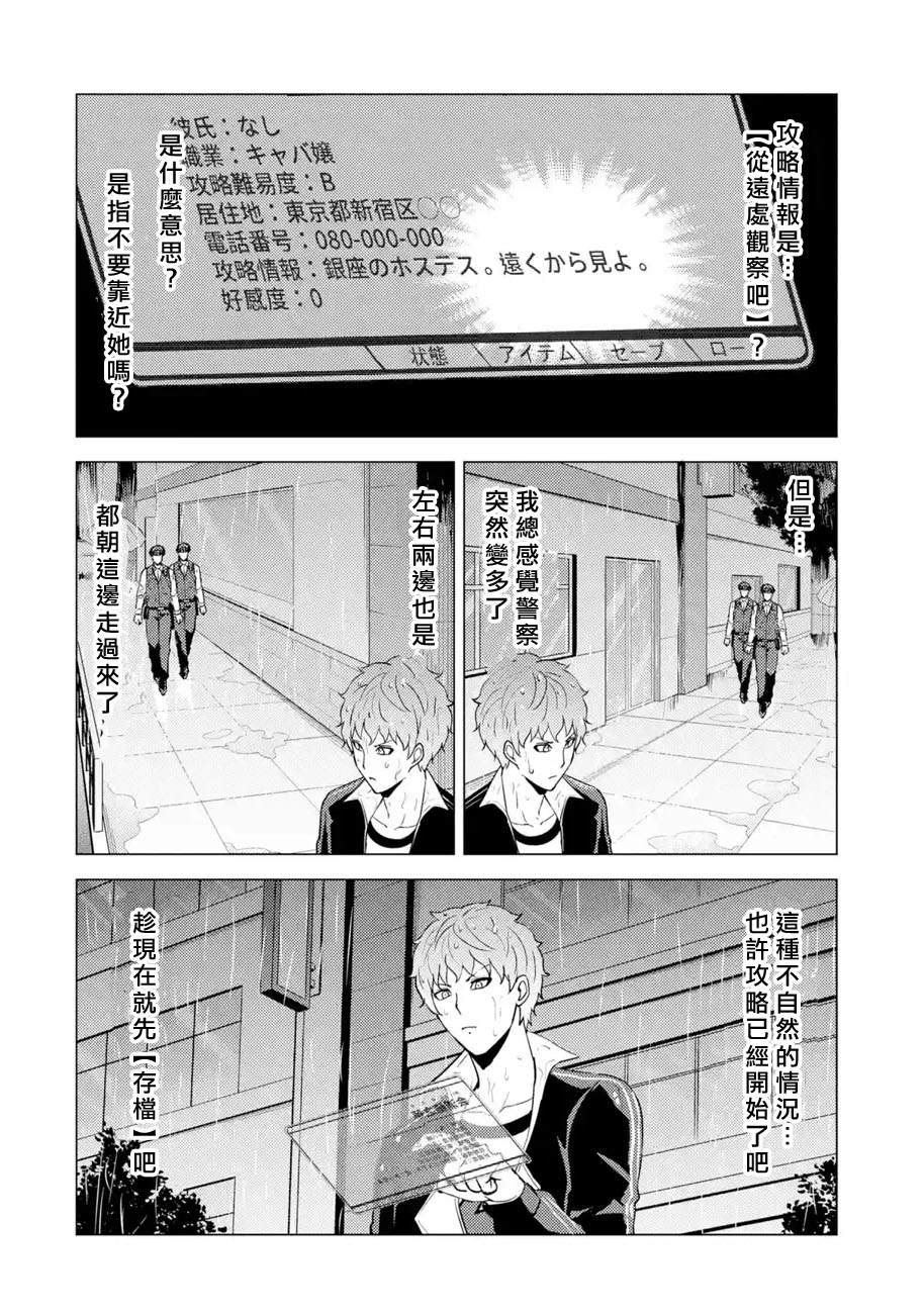 《我的现实是恋爱游戏》漫画最新章节第57话免费下拉式在线观看章节第【6】张图片