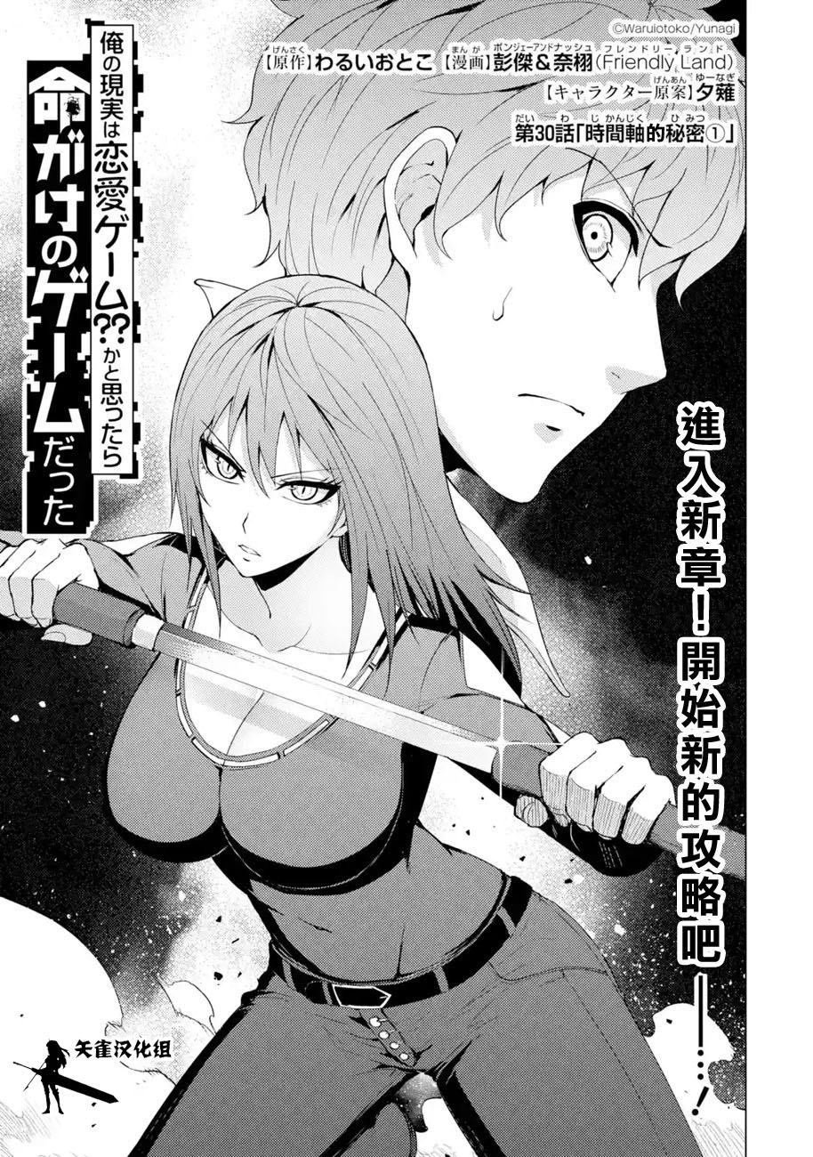 《我的现实是恋爱游戏》漫画最新章节第30话 难题（12）免费下拉式在线观看章节第【1】张图片