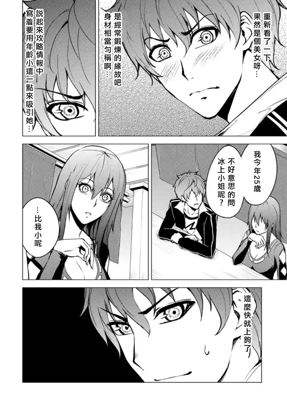 《我的现实是恋爱游戏》漫画最新章节第10话免费下拉式在线观看章节第【27】张图片