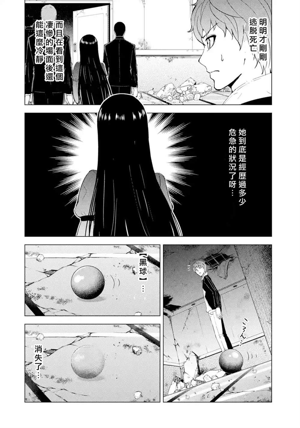 《我的现实是恋爱游戏》漫画最新章节第41话 黑球（7）免费下拉式在线观看章节第【27】张图片