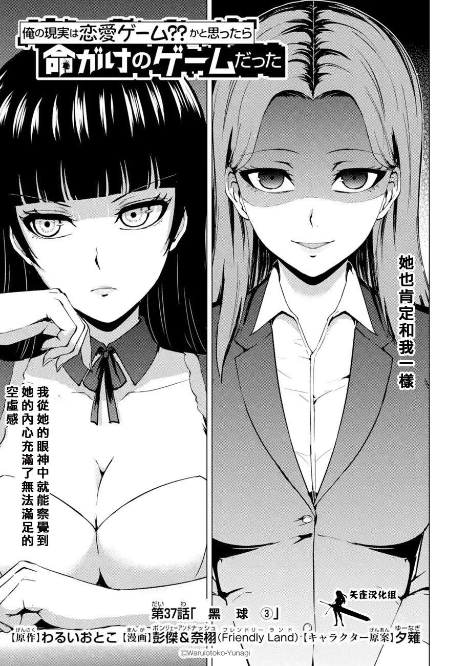 《我的现实是恋爱游戏》漫画最新章节第37话 黑球（3）免费下拉式在线观看章节第【1】张图片