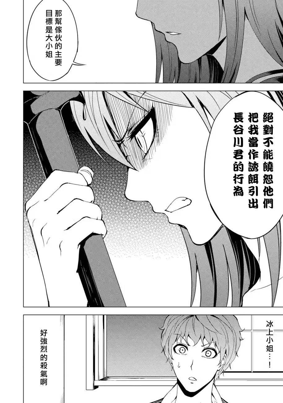 《我的现实是恋爱游戏》漫画最新章节第35话 黑球（1）免费下拉式在线观看章节第【4】张图片