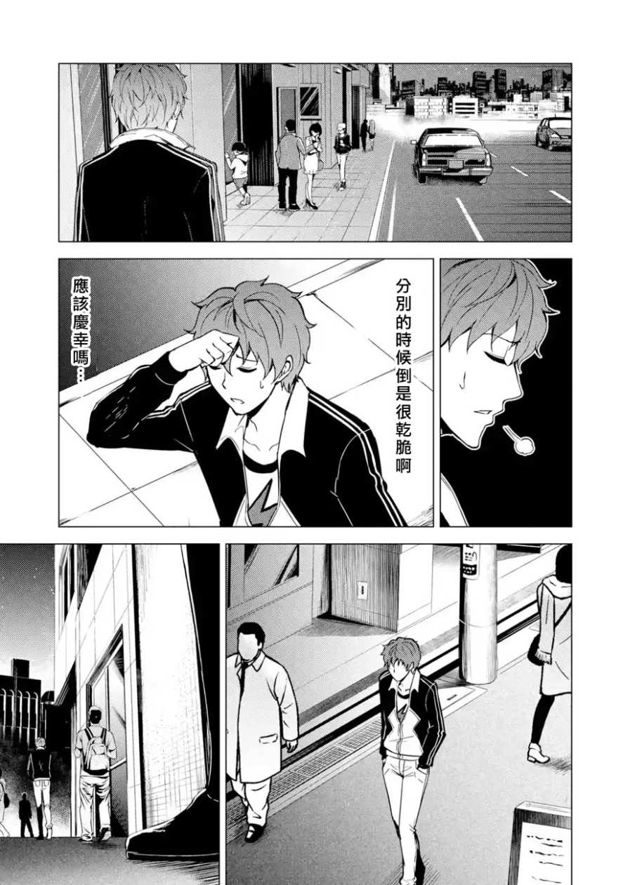 《我的现实是恋爱游戏》漫画最新章节第21话免费下拉式在线观看章节第【46】张图片