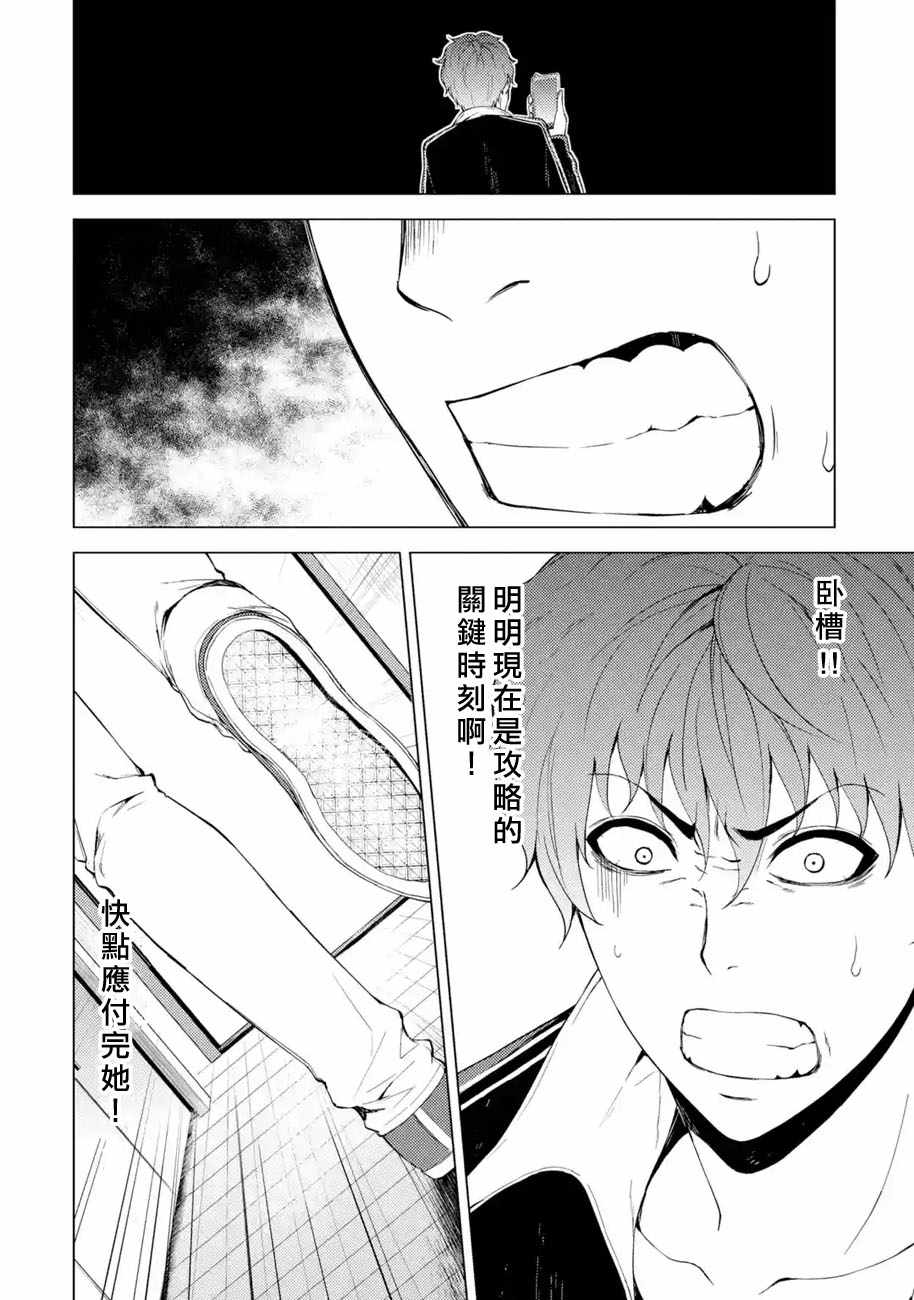 《我的现实是恋爱游戏》漫画最新章节第15话免费下拉式在线观看章节第【25】张图片