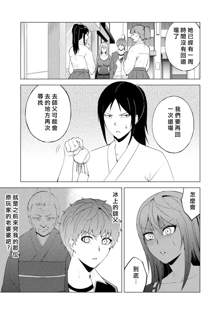 《我的现实是恋爱游戏》漫画最新章节第46话 伪装（2）免费下拉式在线观看章节第【3】张图片