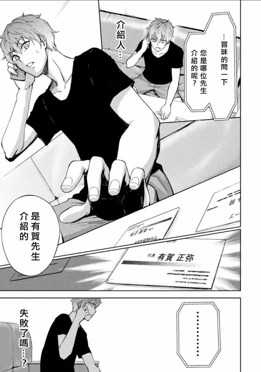 《我的现实是恋爱游戏》漫画最新章节第5话免费下拉式在线观看章节第【22】张图片