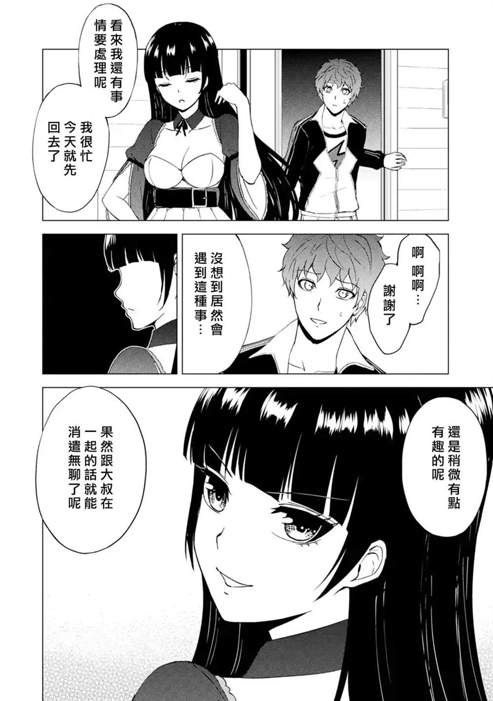 《我的现实是恋爱游戏》漫画最新章节第47话免费下拉式在线观看章节第【25】张图片