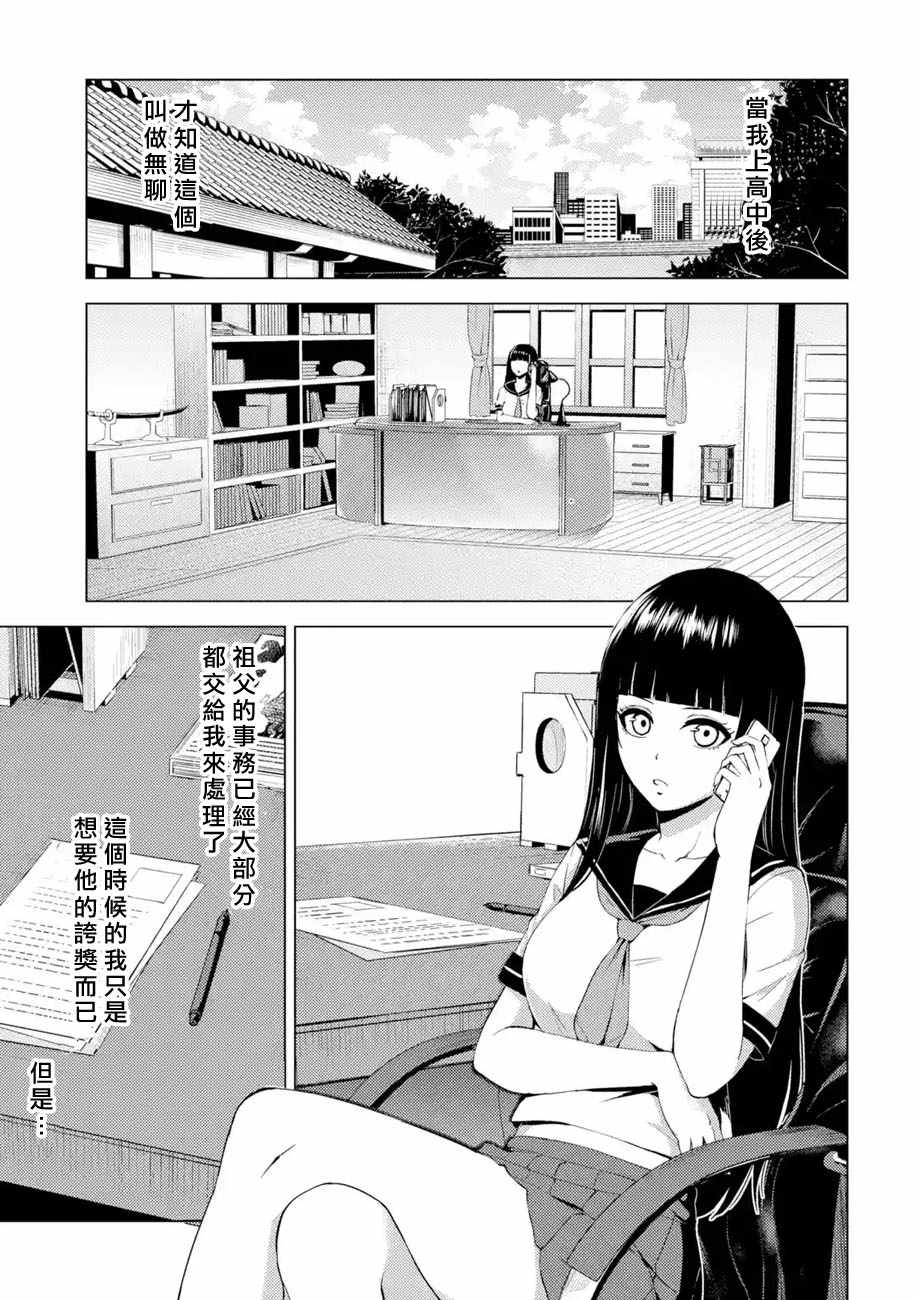 《我的现实是恋爱游戏》漫画最新章节第13话免费下拉式在线观看章节第【7】张图片